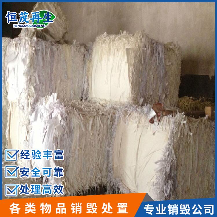 肇慶資料檔案銷毀一站式服務專注化妝品銷毀無害化焚燒銷毀