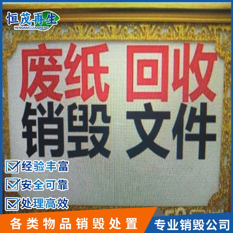 香洲區(qū)涉密文件保密銷毀
