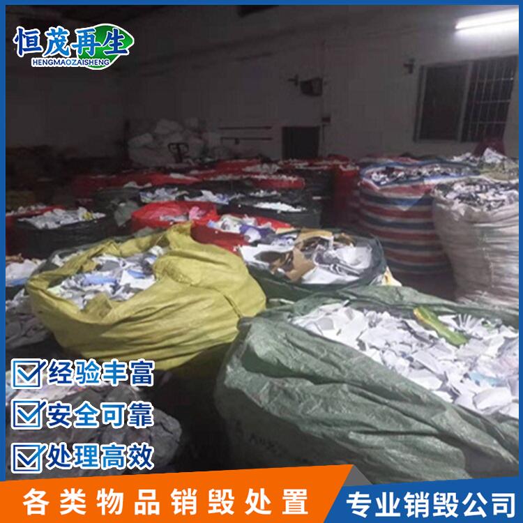 文件資料報(bào)廢銷毀廠家惠州銷毀報(bào)廢企業(yè)無(wú)害化銷毀中心