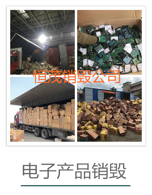 廣州文件銷毀公司-現(xiàn)場報廢處置 食品銷毀公司