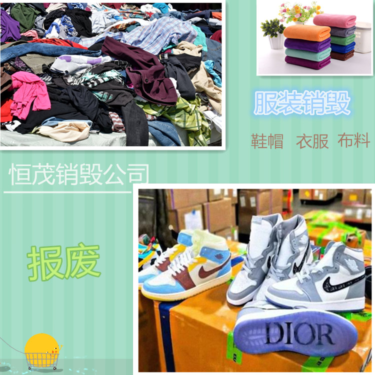 惠州不合格玩具銷毀處置公司 專注各類物品銷毀