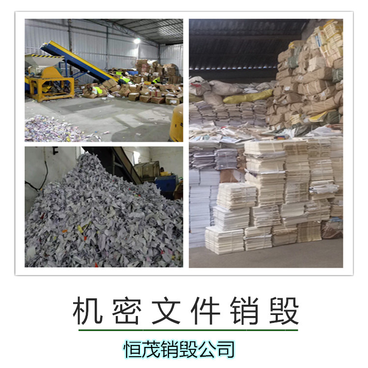 廣州天河區不合格玩具銷毀處置公司 銷毀服務中心