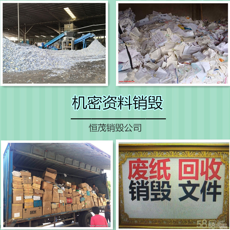 深圳寶安區(qū)大量服裝銷毀處置公司 報(bào)廢銷毀公司