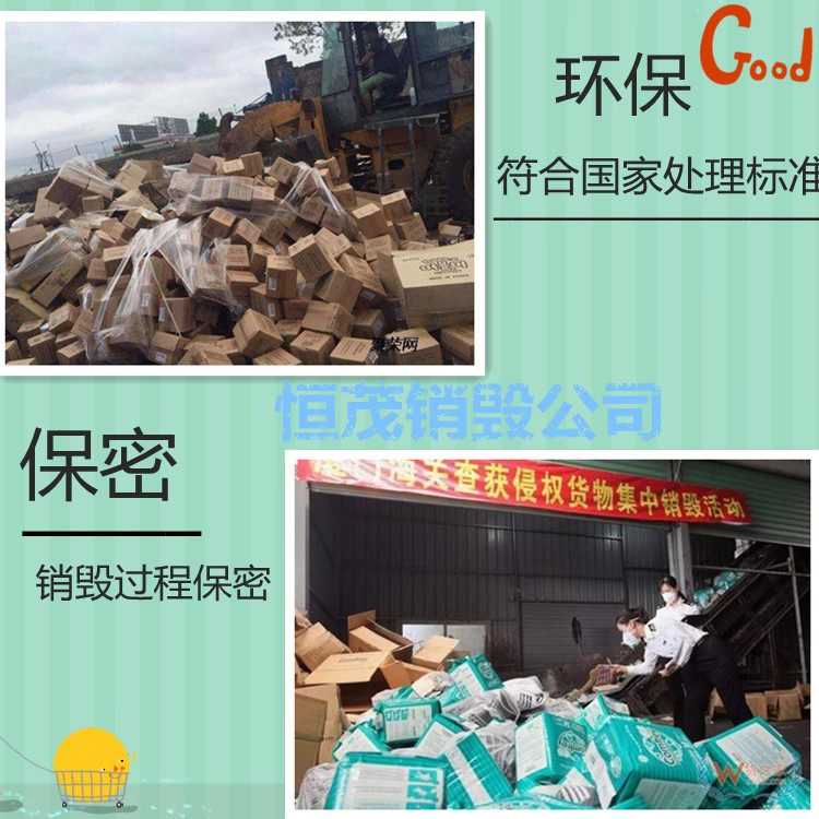 佛山電子產品銷毀提供方案 銷毀公司