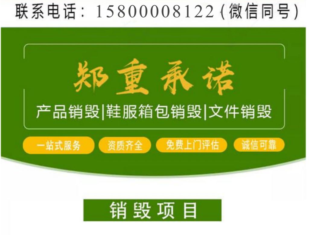 惠州不合格玩具銷(xiāo)毀處置公司 假冒商品銷(xiāo)毀