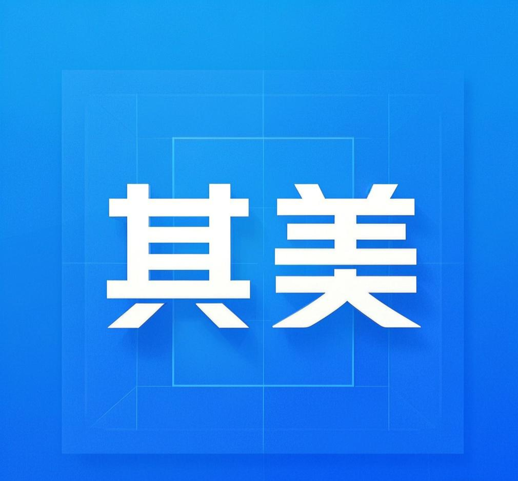 北京其美空间科技有限公司