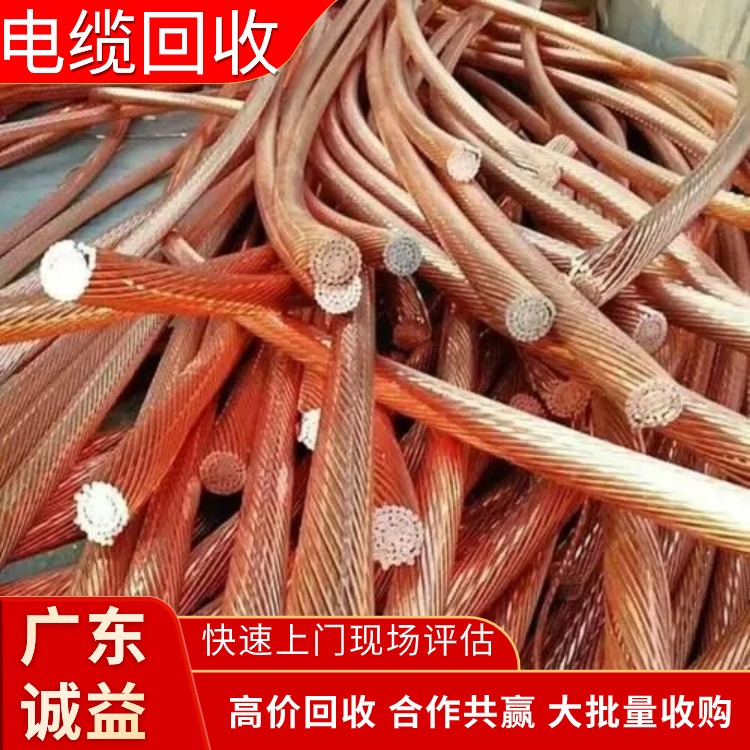 佛山南海舊電纜回收公司-現(xiàn)款結(jié)算