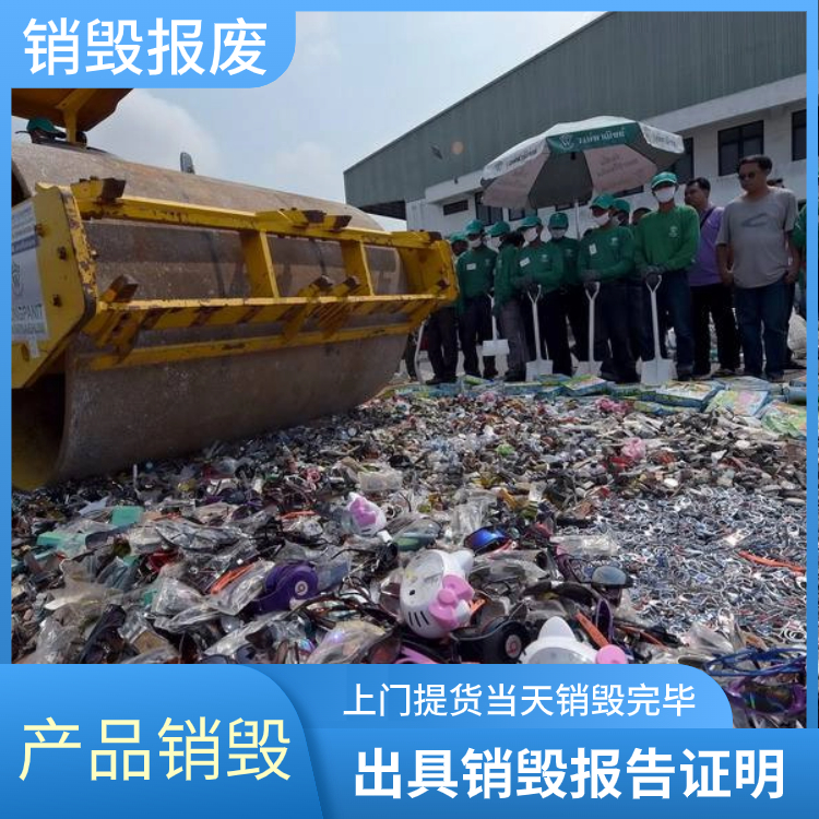 深圳銷毀化妝品過期化妝品公司扎根深圳