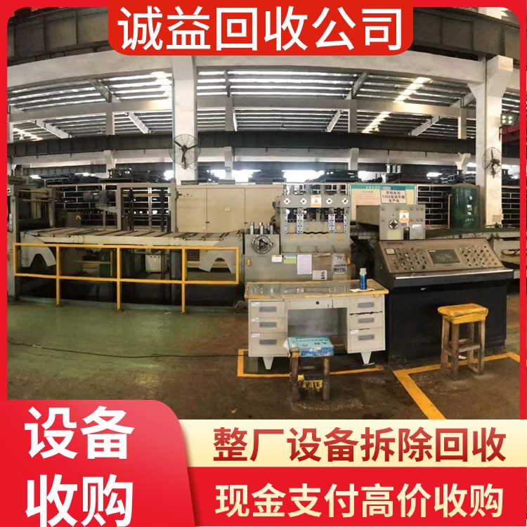 揭陽二手制鞋設(shè)備回收現(xiàn)場結(jié)算