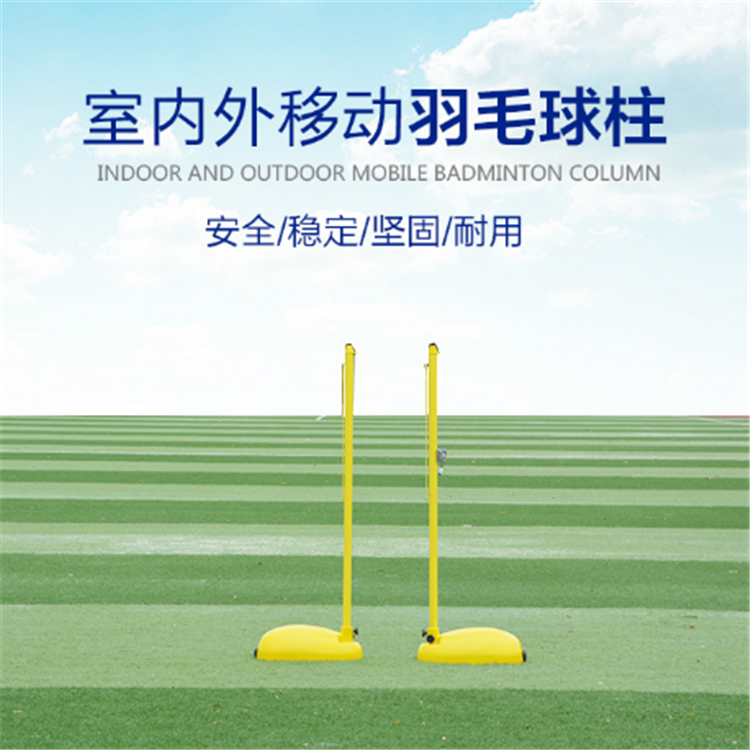 太原 ABS羽毛球柱 直埋式排球柱 多功能排球柱