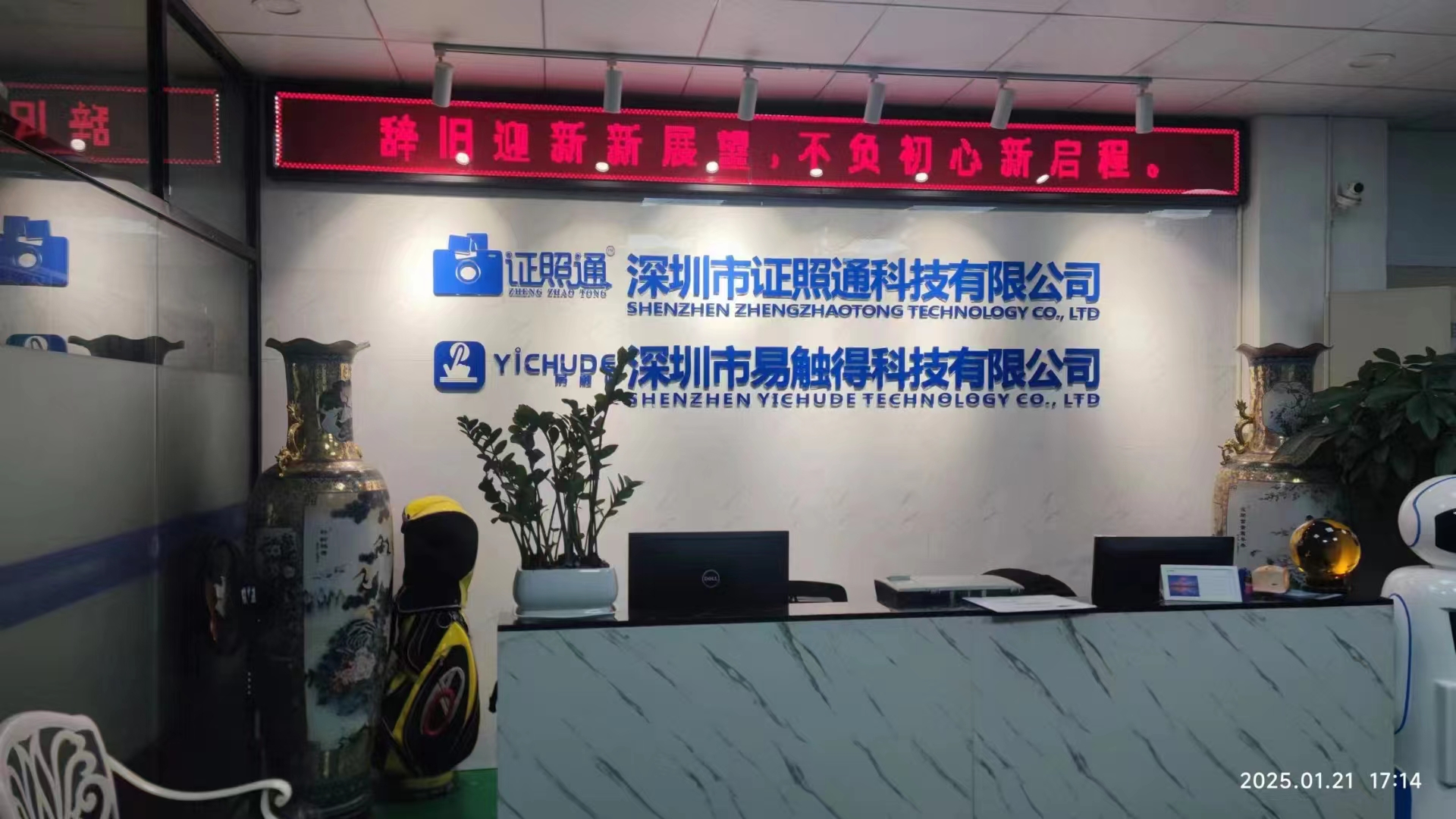 深圳市證照通科技有限公司