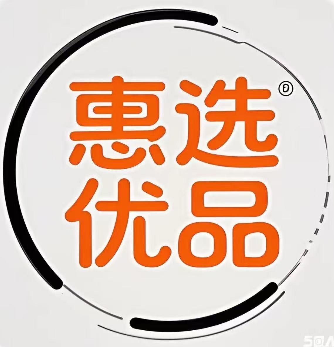 武漢市惠選優(yōu)品服裝有限公司