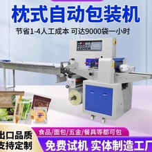 全自动枕式包装机多功能自动封口套袋面包水果蔬菜食品餐具五金图片