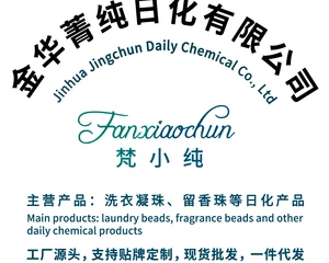 金华菁纯日化有限公司