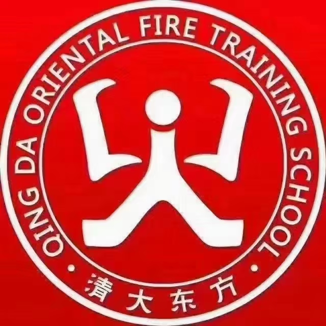 北京市清大东方消防职业技能培训昌平学校有限公司