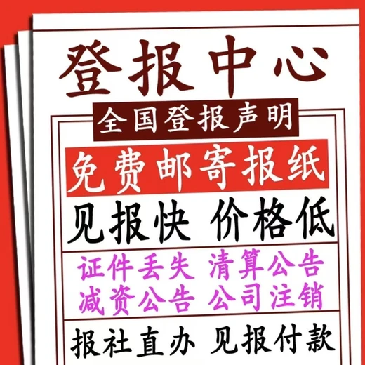 北京日报法人变更公告登报电话