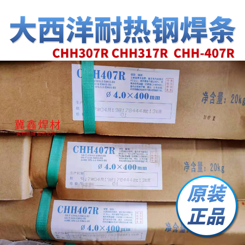 大西洋CHR132耐磨焊條 大西洋102鎳合金焊條 大西洋D322耐磨焊條
