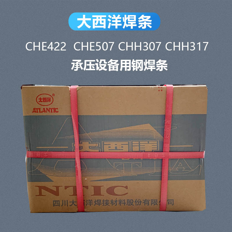 大西洋CHE558Ni焊條 大西洋R517耐熱鋼焊條 大西洋J107焊條