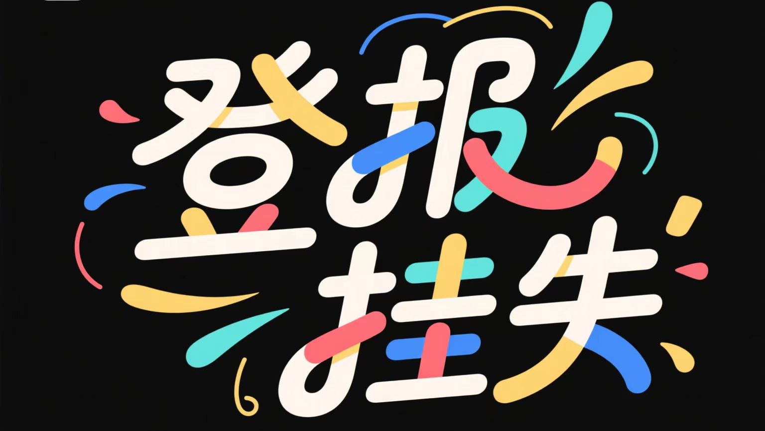 豐縣報紙登報掛失證件電話/豐縣便民登報辦理