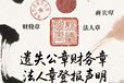 眉山市报社登报电话-登报挂失、公告电话