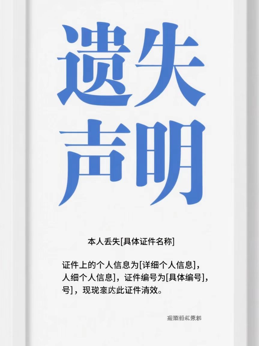 廣州荔灣區(qū)遺失聲明登報熱線