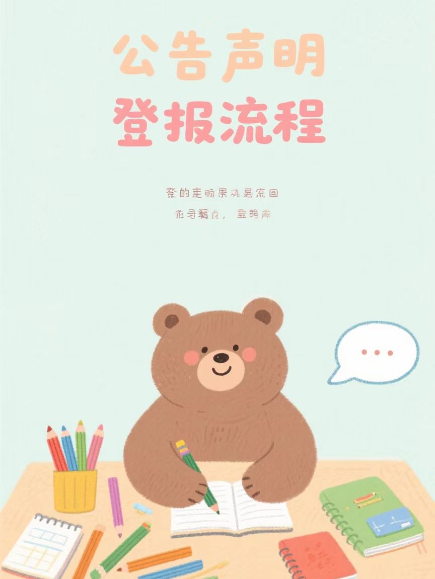 重慶奉節(jié)縣線上登報(bào)電話-報(bào)社