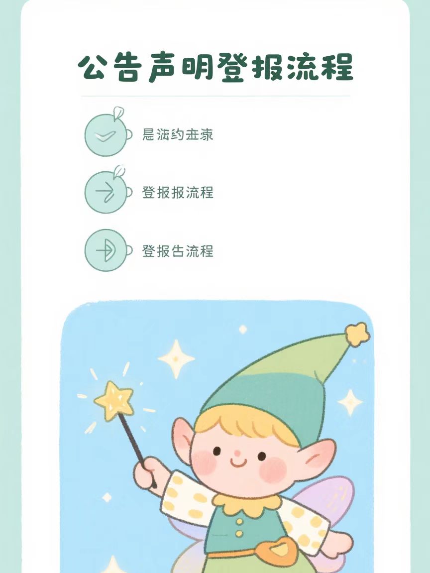 上海長寧區報社登報服務