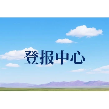 谁知道成都商报登报办理电话多少