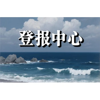 谁知道成都商报登报办理电话多少