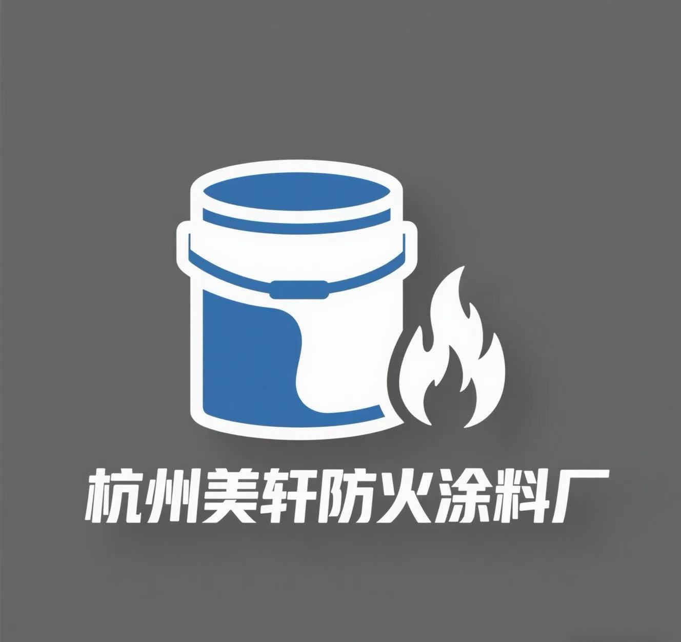 杭州美軒防火材料廠