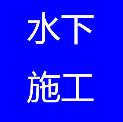 龍巖打撈溺水者怎么收費(fèi)溺亡者打撈