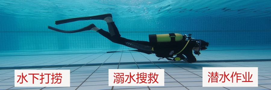 梅州打撈隊(duì)撈人聯(lián)系電話附近打撈隊(duì)