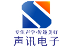 深圳市聲訊電子有限公司