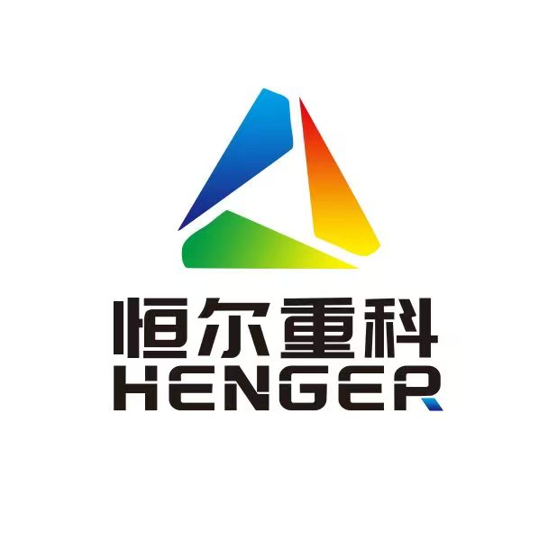 山東恒爾重科機(jī)械科技有限公司