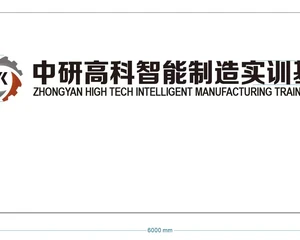 中研高科(山东)教育科技发展有限公司