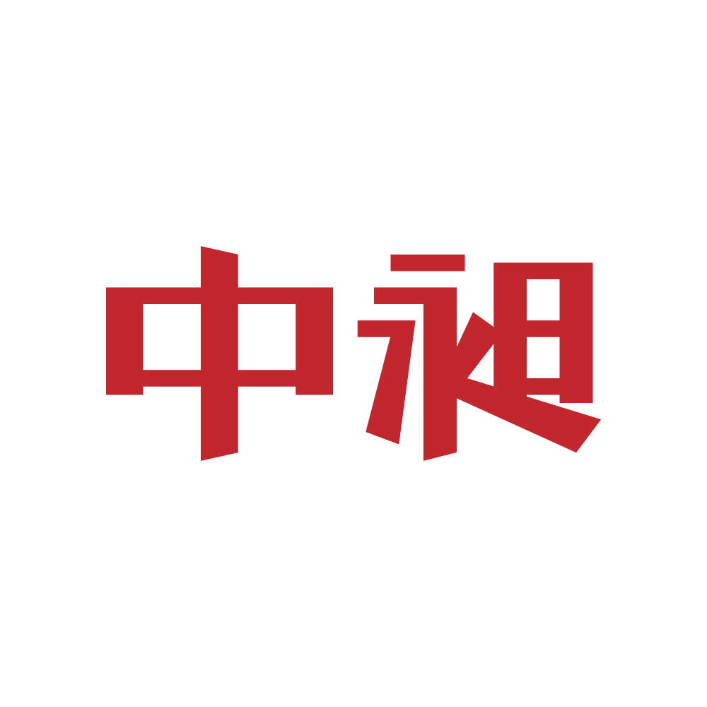 中昶數字發展科技(深圳)有限公司