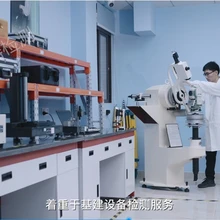 Guangdong Shitong Instrument Inspection Service Co., Ltd. product image 14