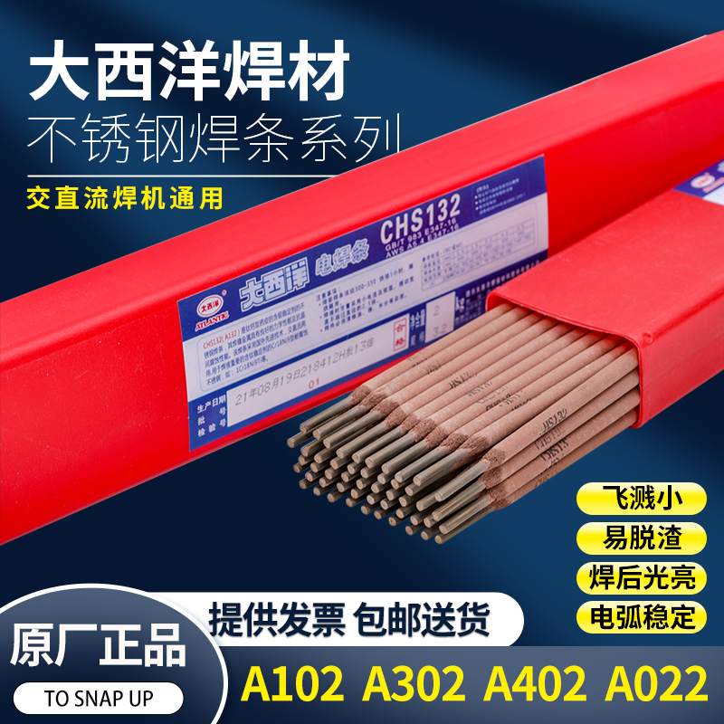 代理商供應(yīng)大西洋CHS102MnMo不銹鋼焊條CHS067R不銹鋼焊條