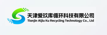 天津愛(ài)玖庫(kù)循環(huán)科技有限公司
