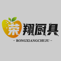 中山市榮翔廚房電器設備有限公司