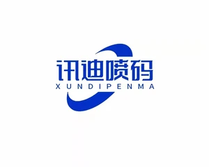 天津讯迪喷码科技有限公司