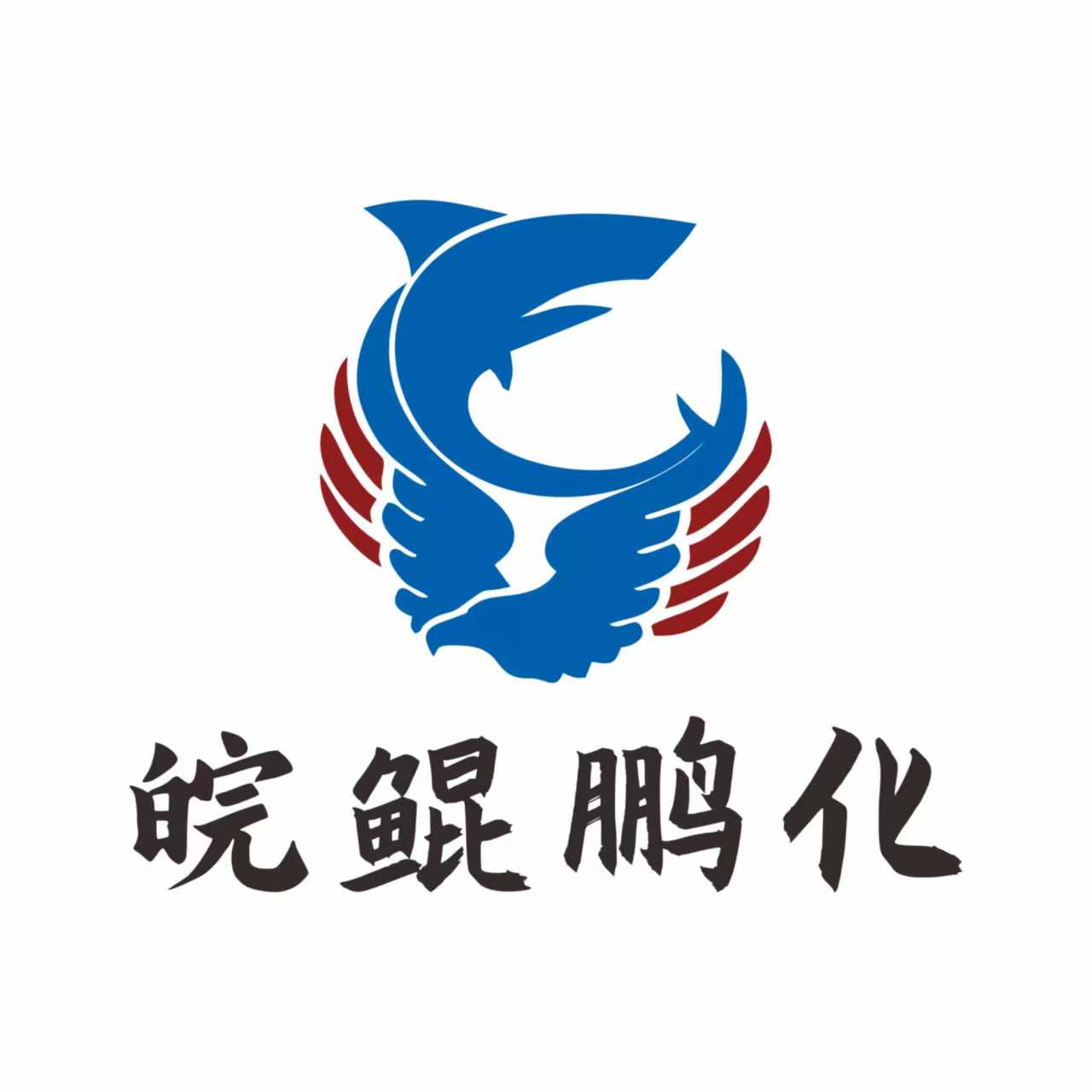 安徽鯤鵬化工有限公司