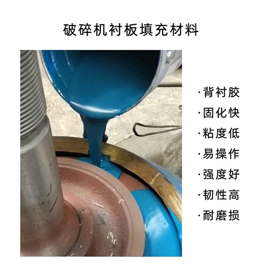 廣西河池破碎機襯板膠生產(chǎn)廠家