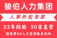 广西社保医保缴纳公司，南宁骏伯社保事务外包，南宁劳务派遣