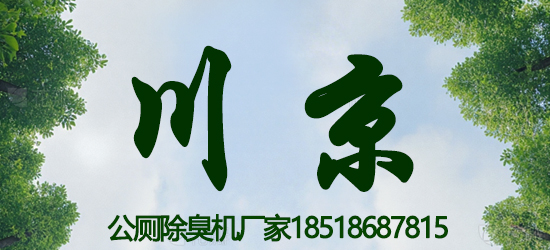 北京川京科技開發(fā)有限公司
