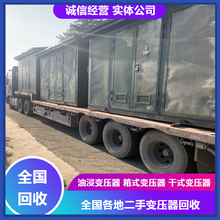 淮南市非晶變壓器回收利用綠色科技推動環(huán)保新進程