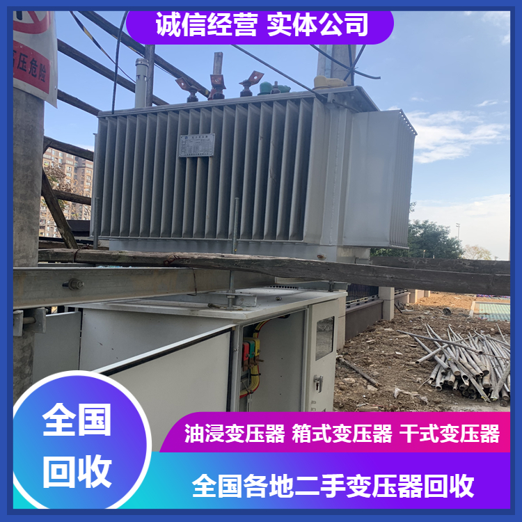 太倉市電力變壓器回收服務(wù)