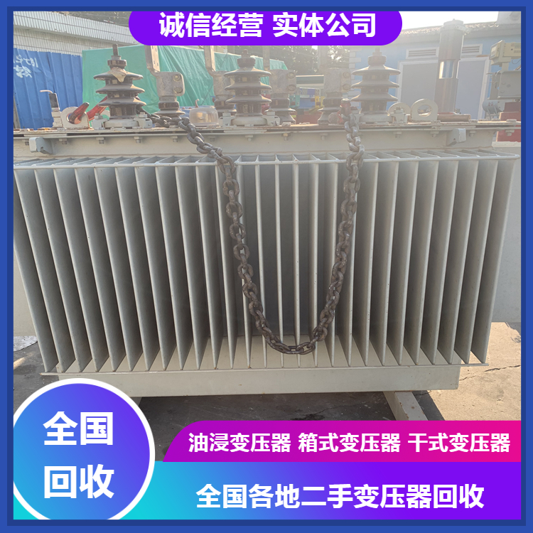 常熟市二手變壓器回收市場(chǎng)規(guī)范與環(huán)保利用