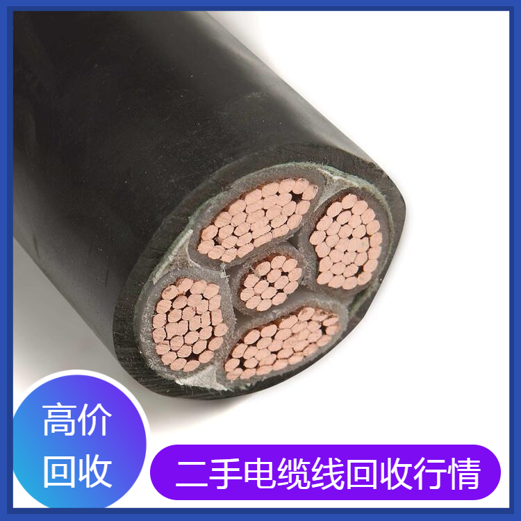 新余中策電纜回收、新余奔達(dá)康電纜回收