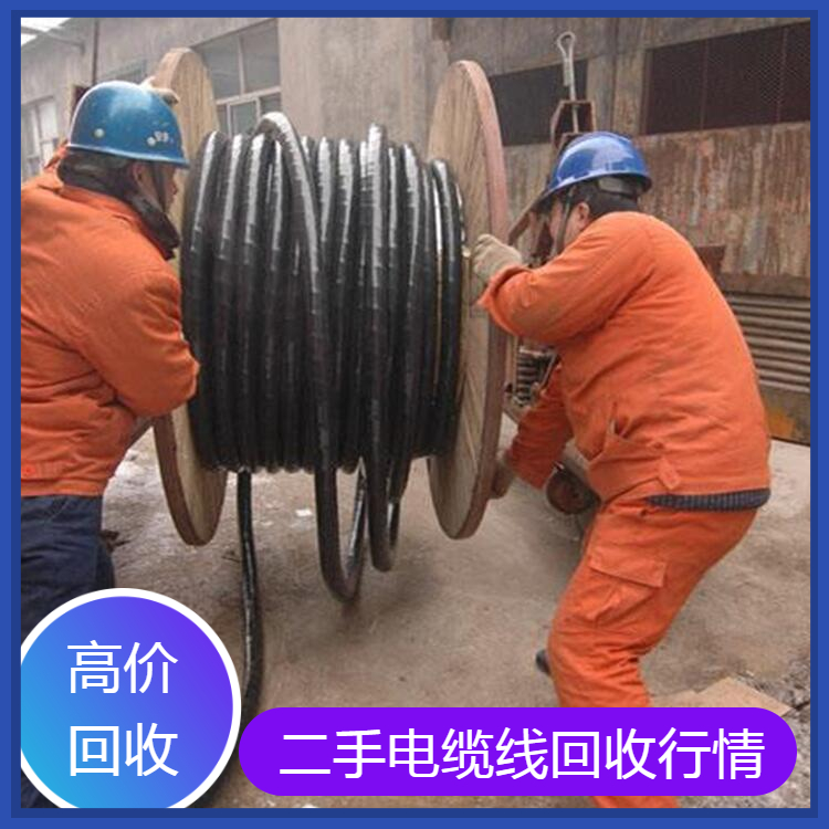 六安霍山礦用電纜回收再利用技術創新與環保效益